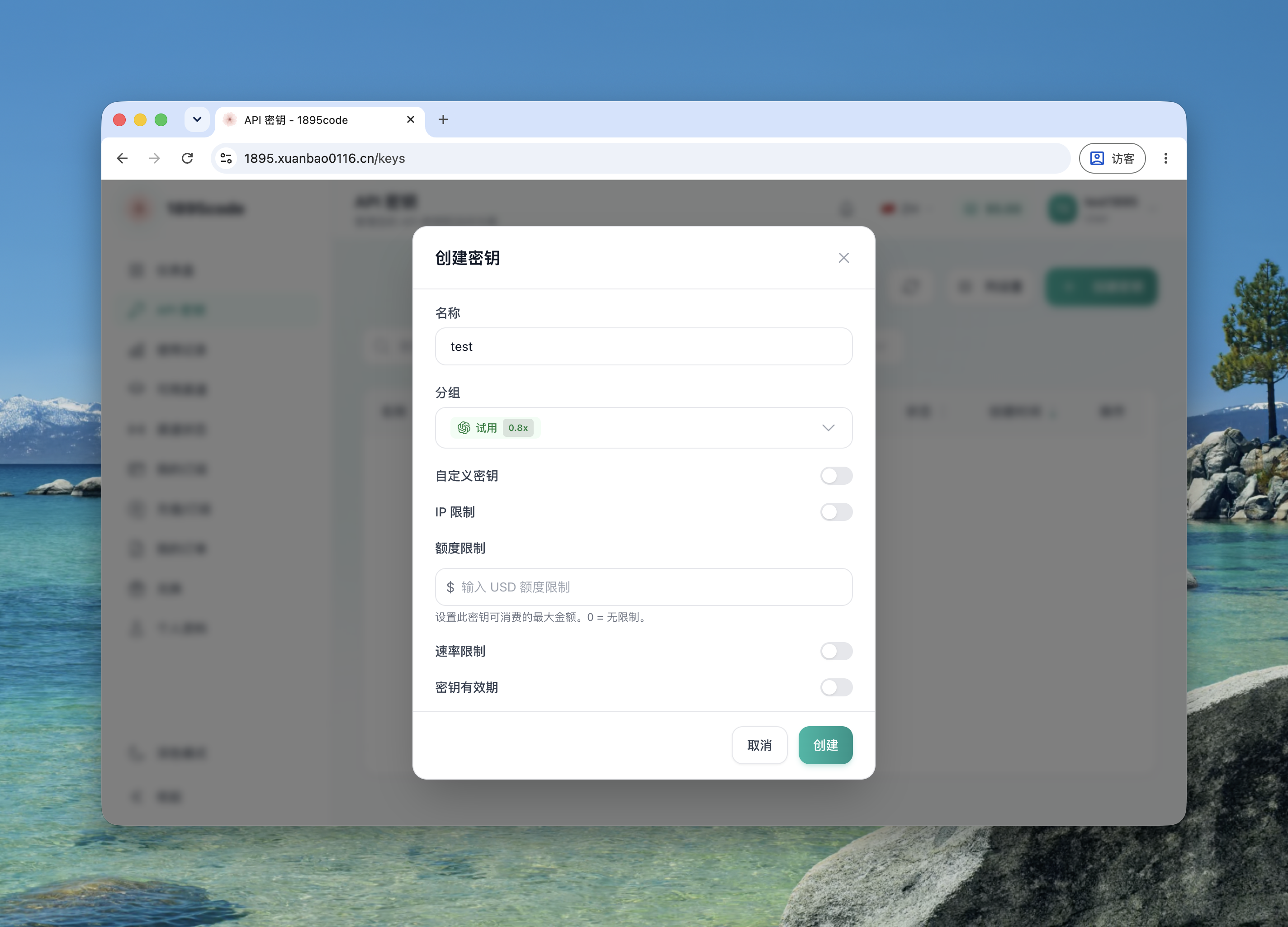 创建 API 密钥时填写名称并选择分组