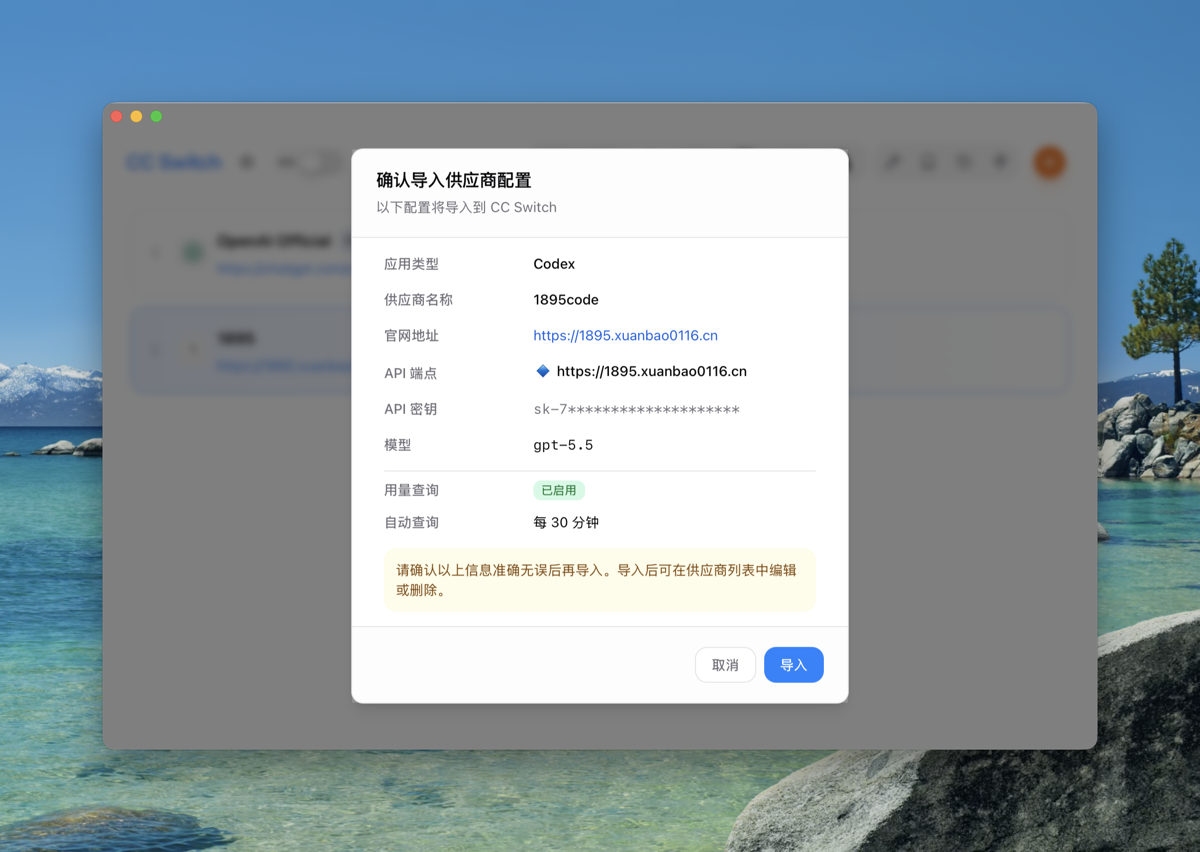 在导入确认窗口中点击导入
